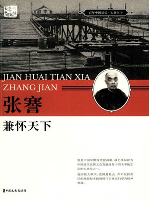 cover image of 张謇